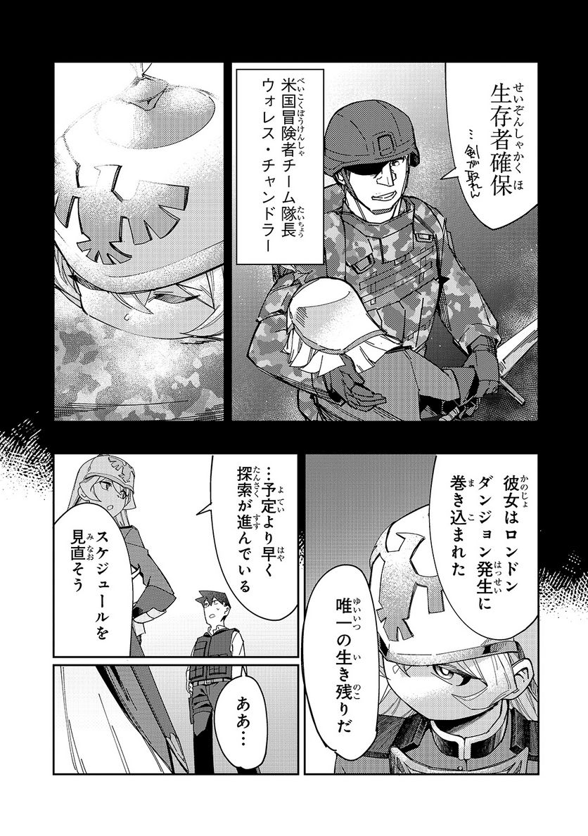 壊れスキルで始める現代ダンジョン攻略 - 第8話 - Page 17