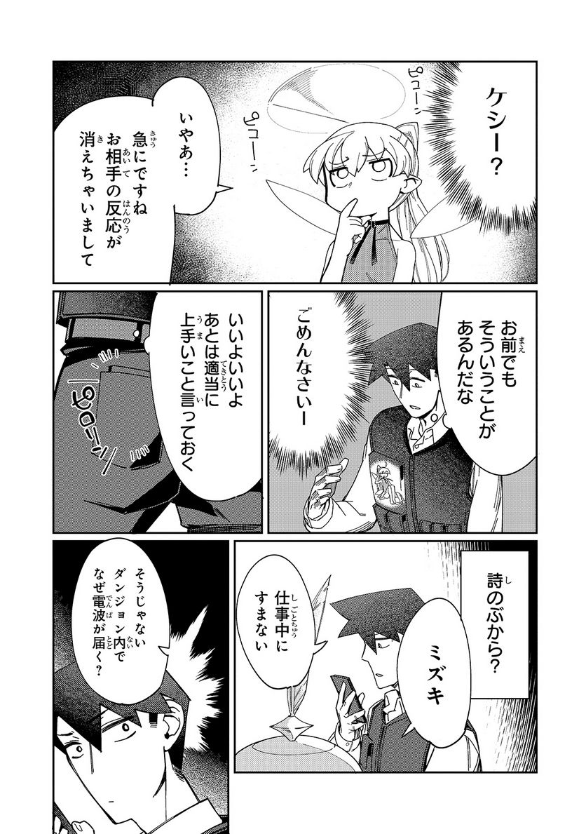 壊れスキルで始める現代ダンジョン攻略 - 第8話 - Page 21