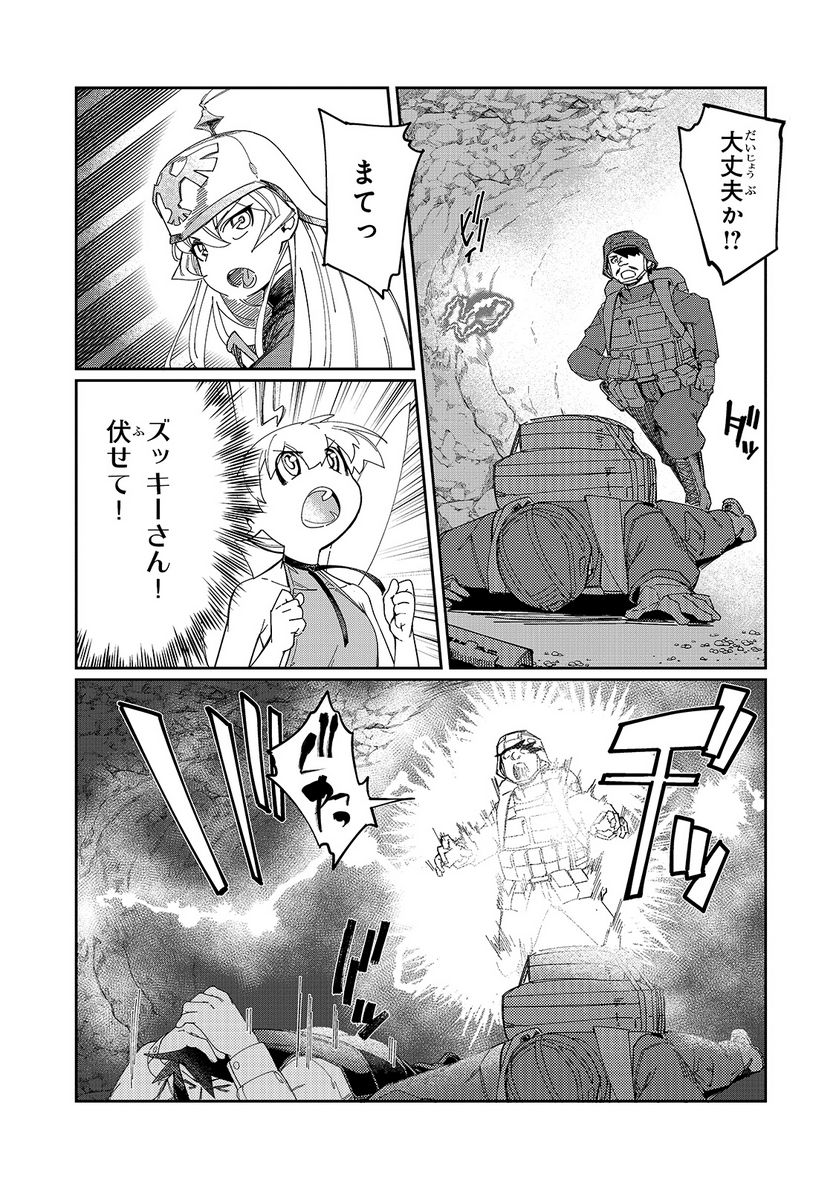 壊れスキルで始める現代ダンジョン攻略 - 第8話 - Page 23