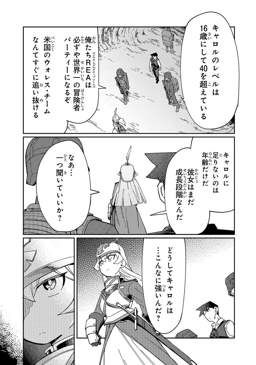 壊れスキルで始める現代ダンジョン攻略 - 第8話 - Page 9