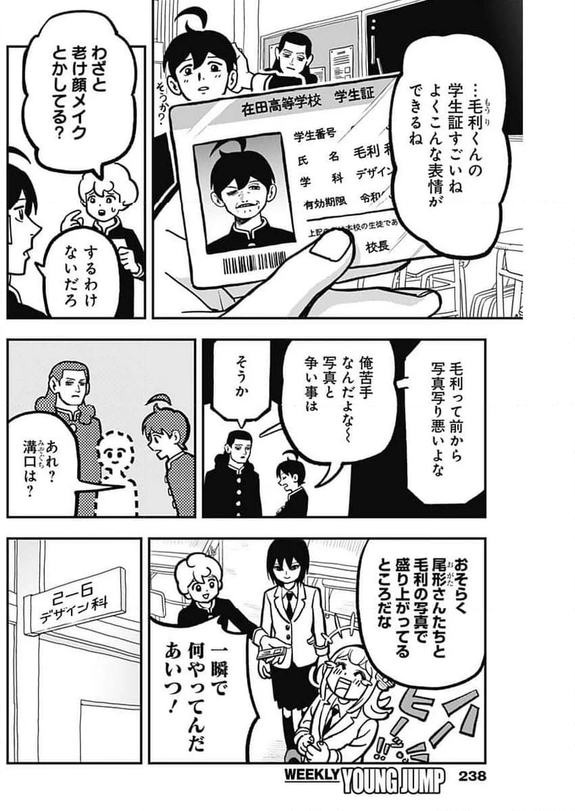 なさけないぜ毛利 - 第13話 - Page 2