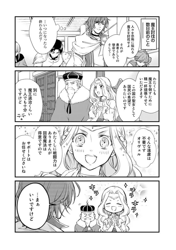 私、魔王。―なぜか勇者に溺愛されています。 - 第3話 - Page 3