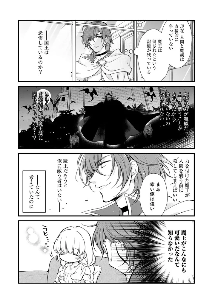 私、魔王。―なぜか勇者に溺愛されています。 - 第3話 - Page 5