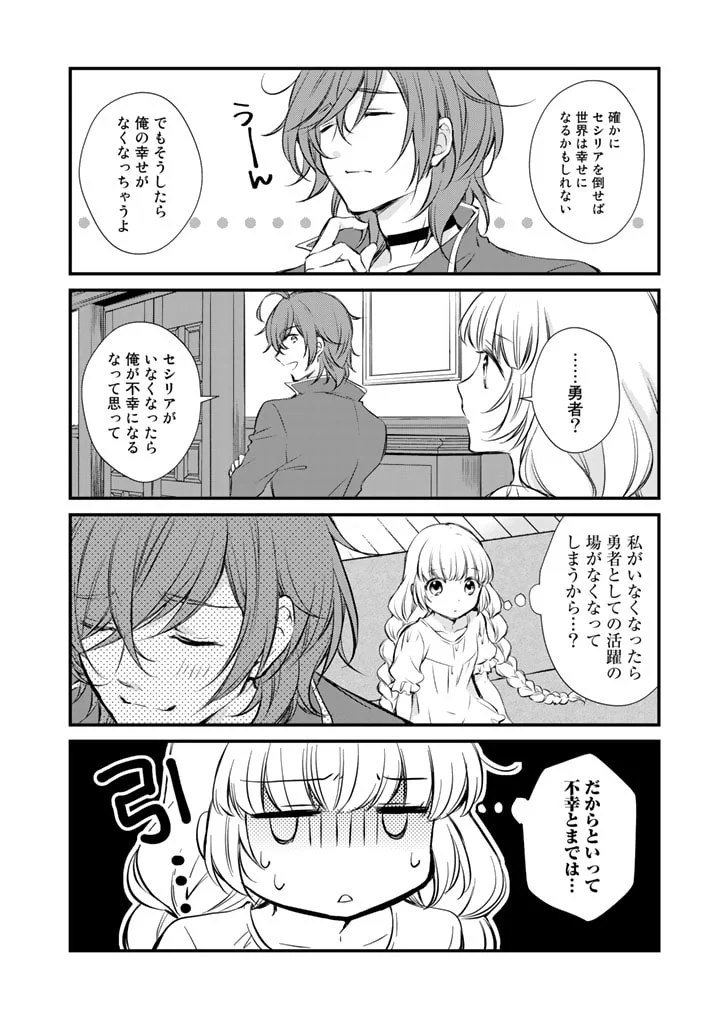 私、魔王。―なぜか勇者に溺愛されています。 - 第3話 - Page 6