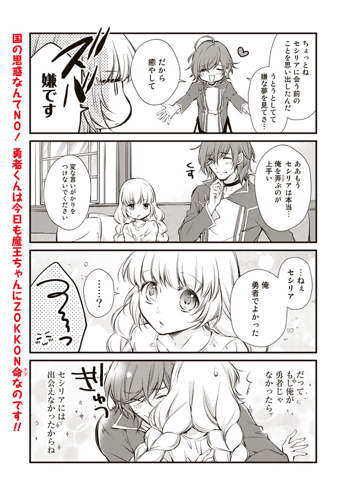 私、魔王。―なぜか勇者に溺愛されています。 - 第3話 - Page 7