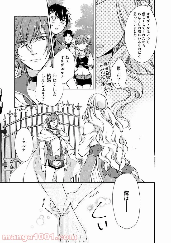 私、魔王。―なぜか勇者に溺愛されています。 - 第15話 - Page 11