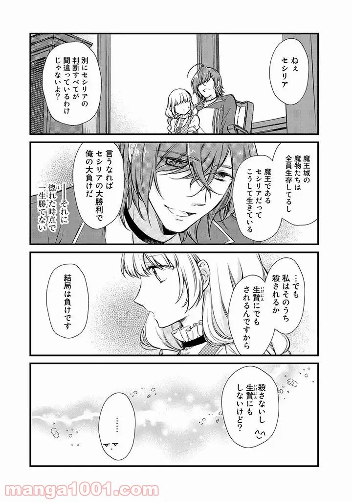 私、魔王。―なぜか勇者に溺愛されています。 - 第15話 - Page 5