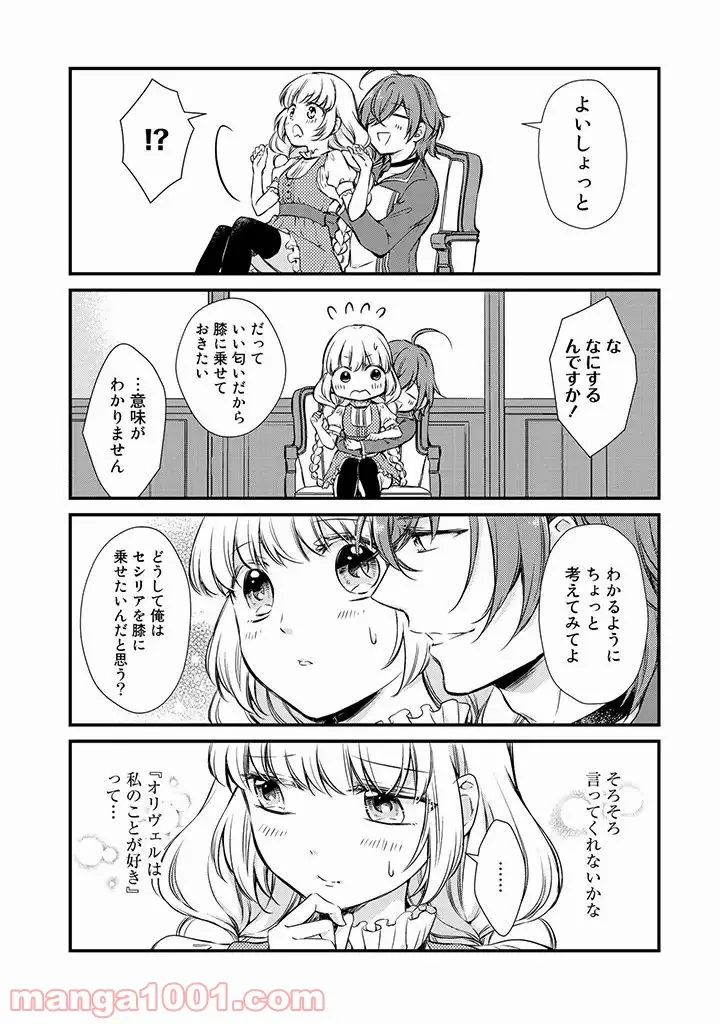 私、魔王。―なぜか勇者に溺愛されています。 - 第15話 - Page 6