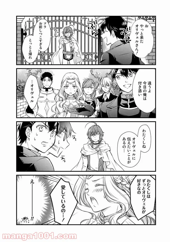 私、魔王。―なぜか勇者に溺愛されています。 - 第15話 - Page 10