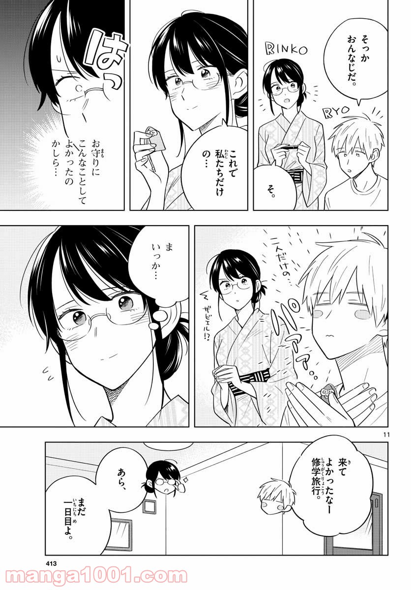 先生は恋を教えられない - 第36話 - Page 11