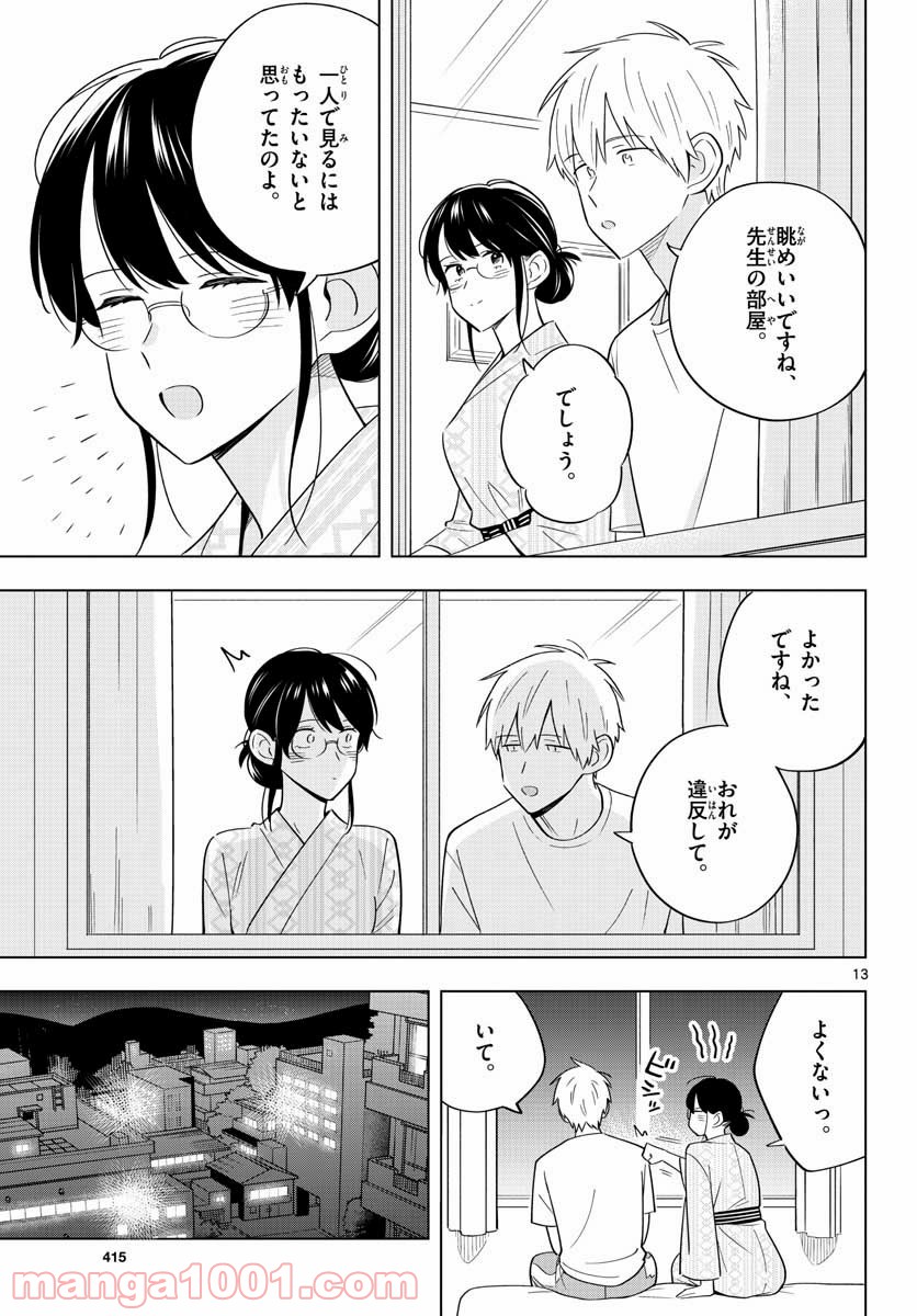 先生は恋を教えられない - 第36話 - Page 13