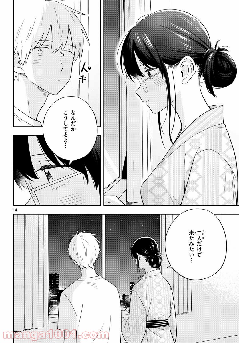 先生は恋を教えられない - 第36話 - Page 14