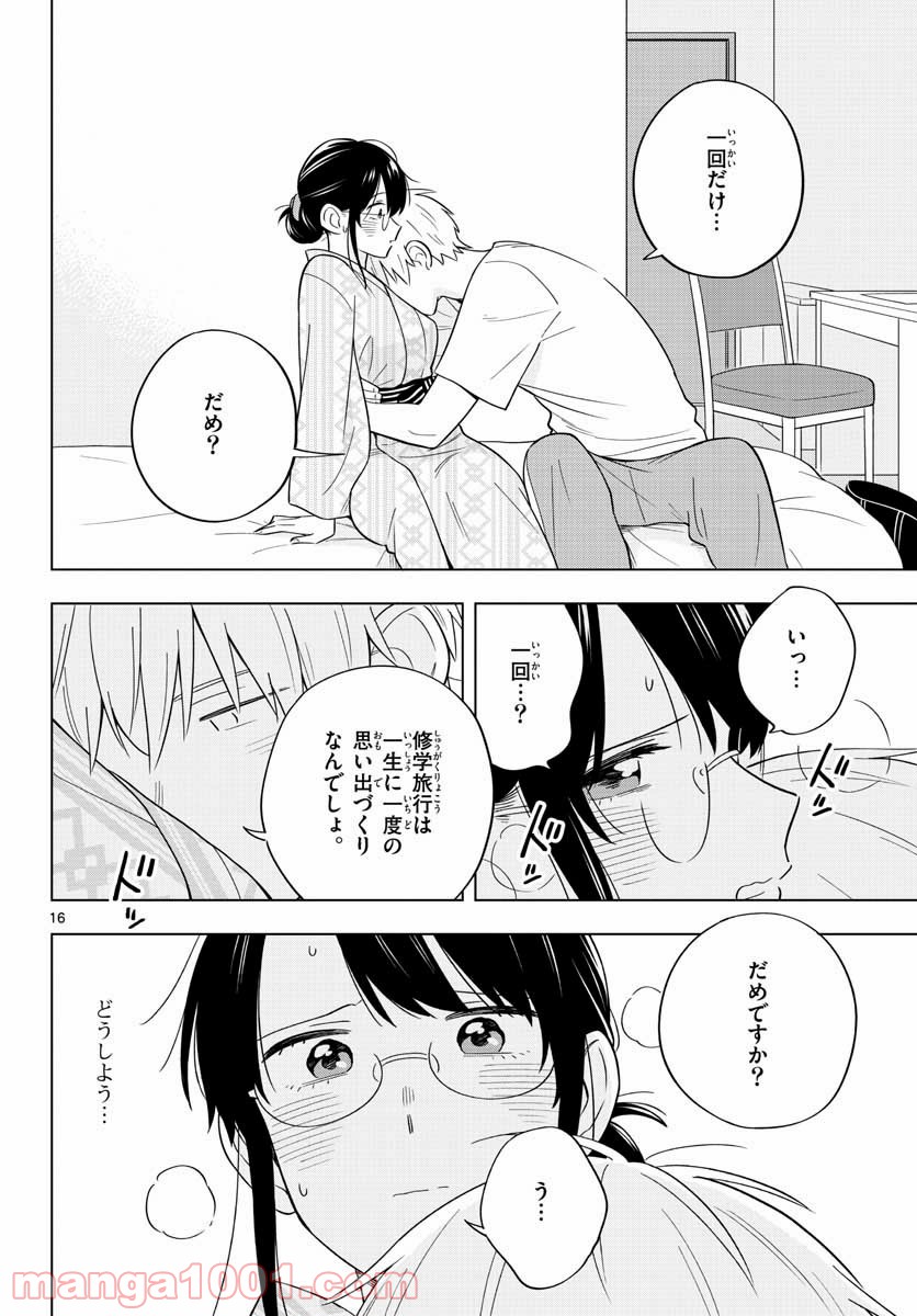 先生は恋を教えられない - 第36話 - Page 16