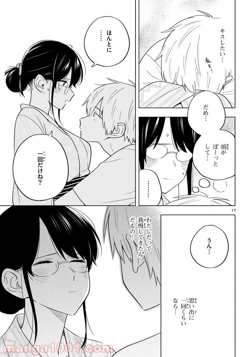 先生は恋を教えられない - 第36話 - Page 17