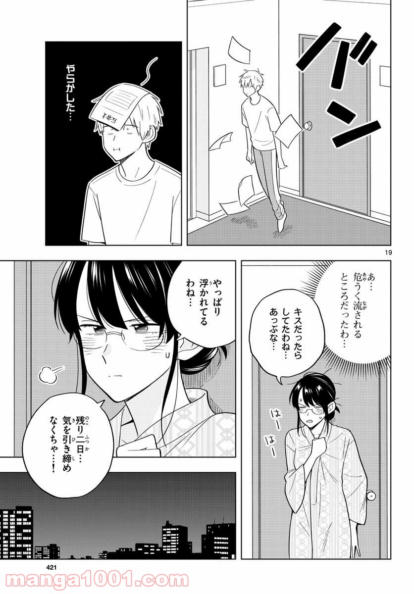 先生は恋を教えられない - 第36話 - Page 19