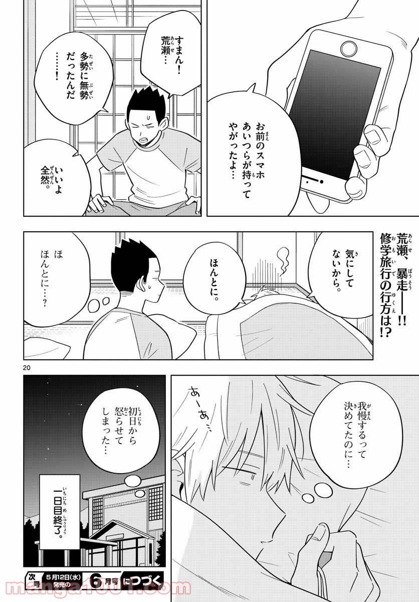 先生は恋を教えられない - 第36話 - Page 20