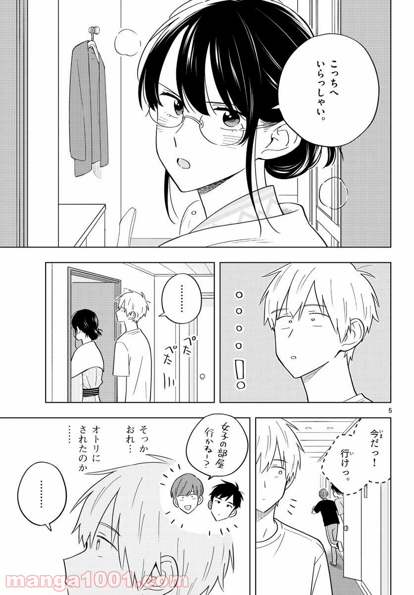 先生は恋を教えられない - 第36話 - Page 5