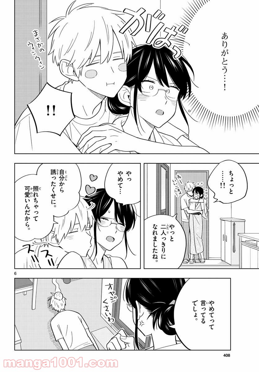 先生は恋を教えられない - 第36話 - Page 6