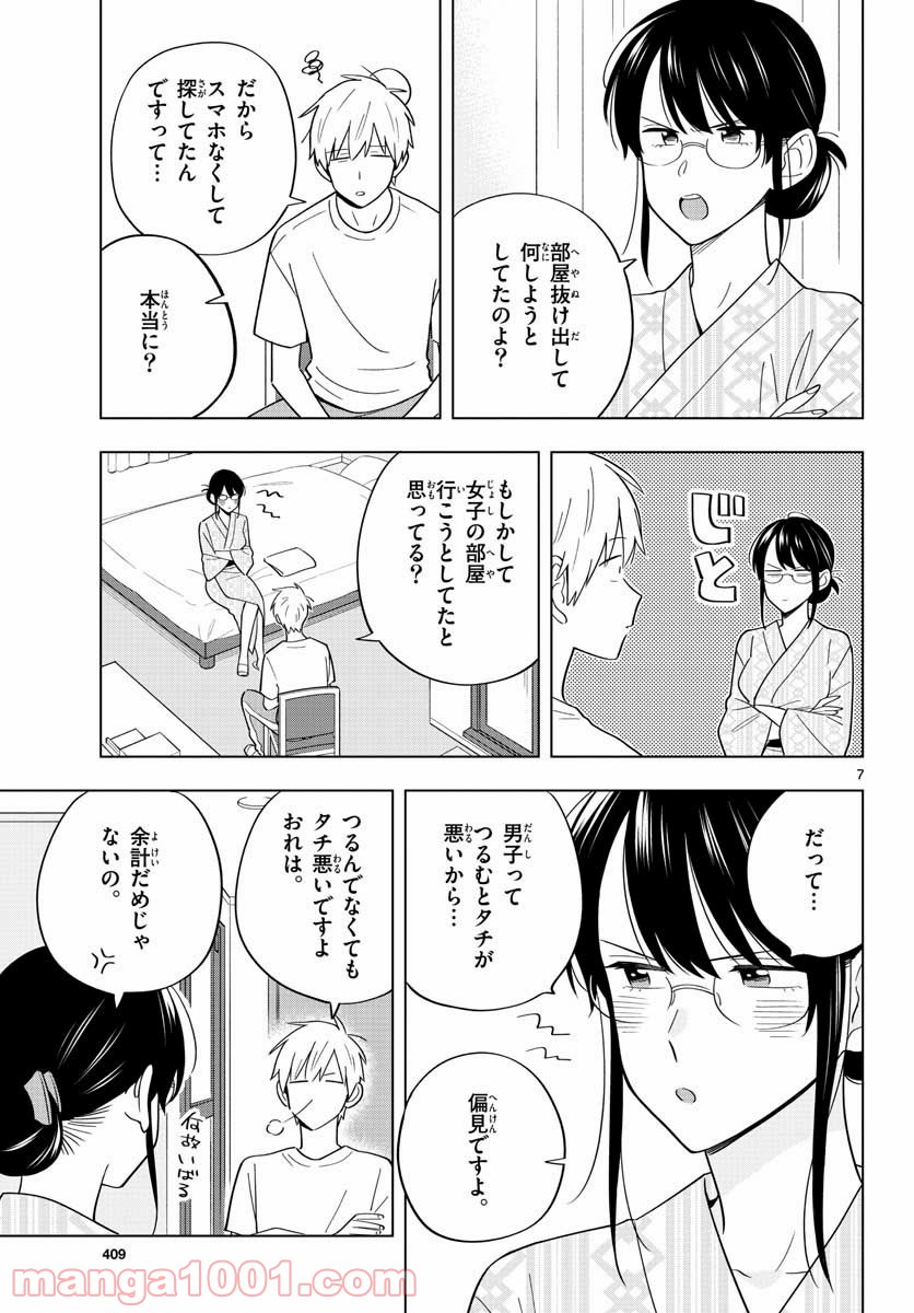 先生は恋を教えられない - 第36話 - Page 7