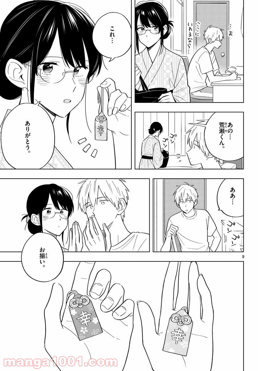 先生は恋を教えられない - 第36話 - Page 9