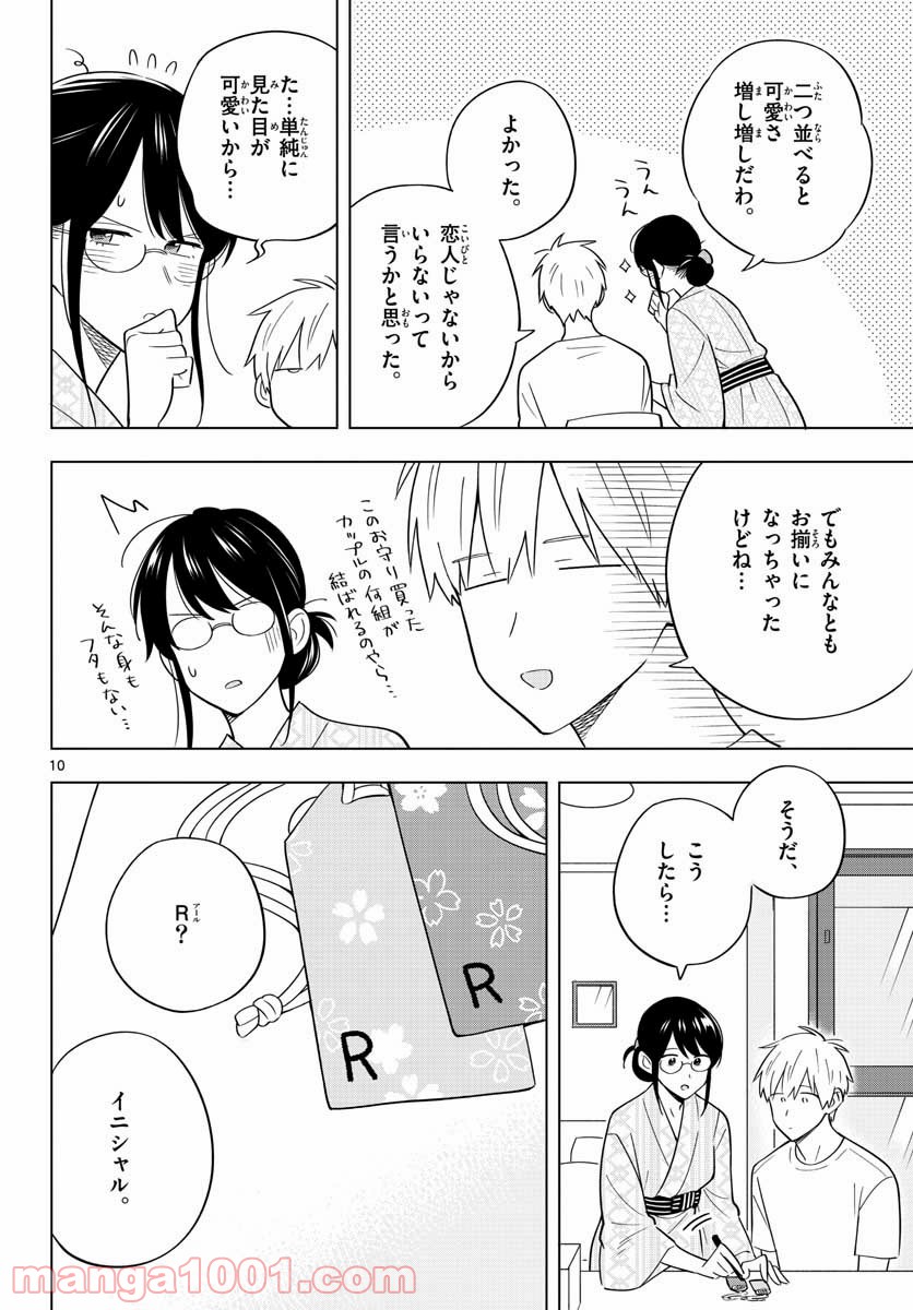 先生は恋を教えられない - 第36話 - Page 10