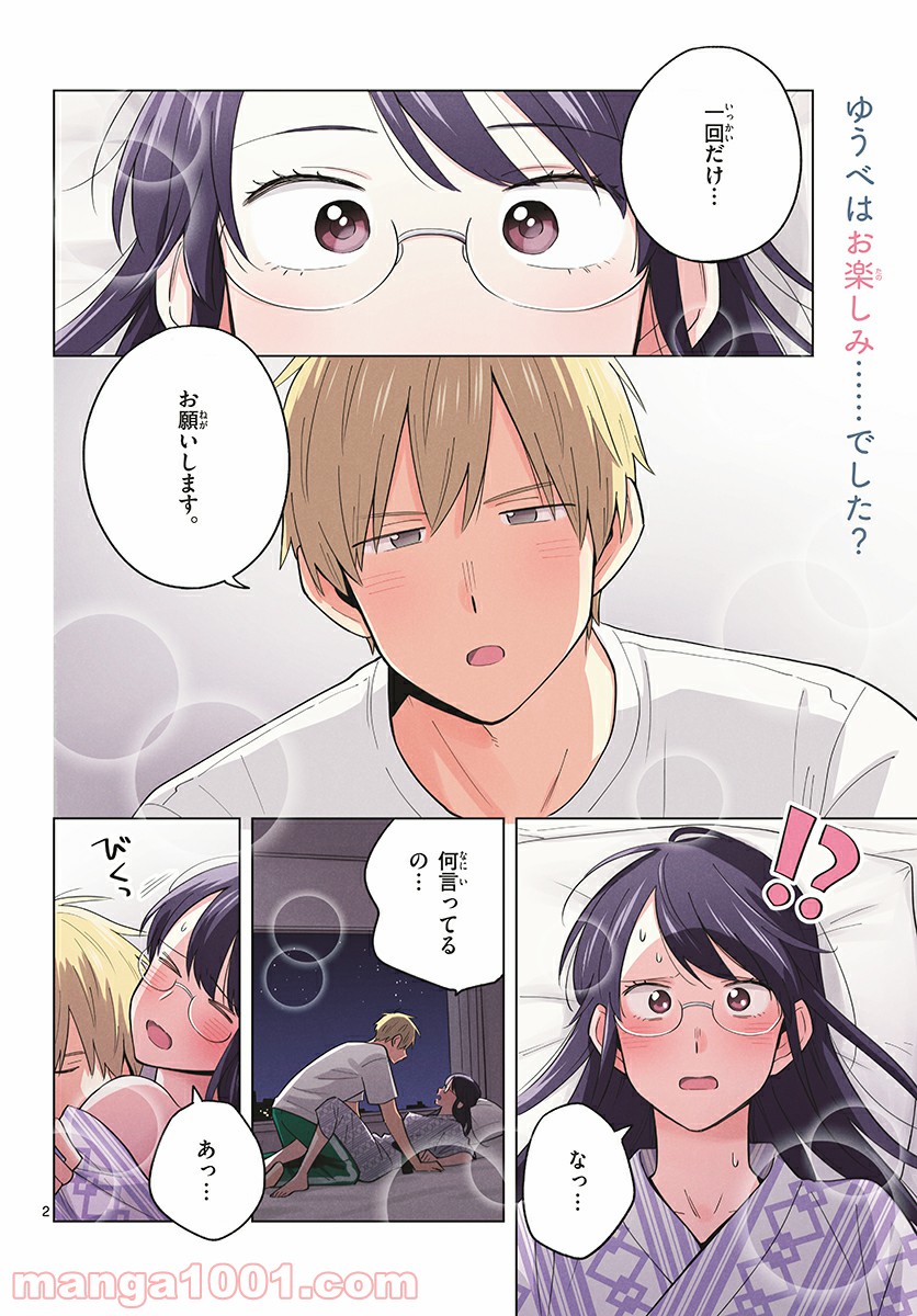 先生は恋を教えられない - 第37話 - Page 2