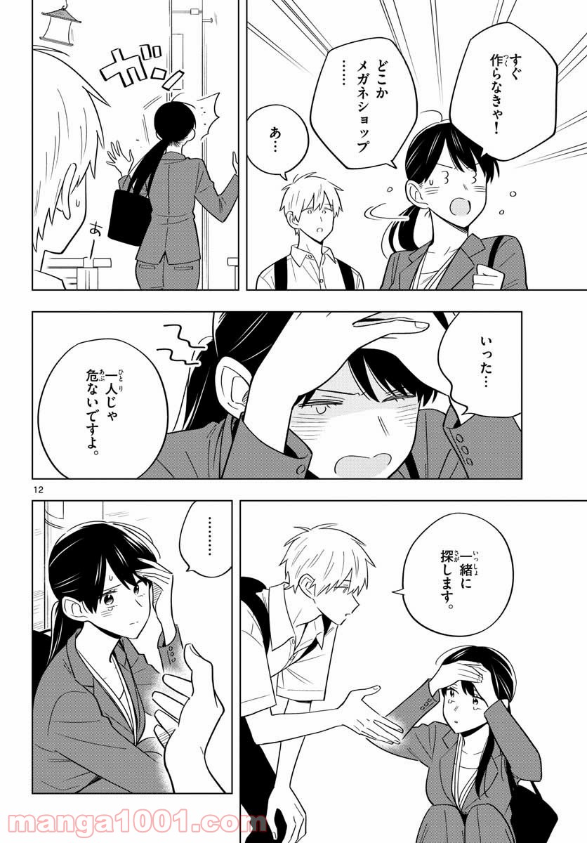 先生は恋を教えられない - 第37話 - Page 12