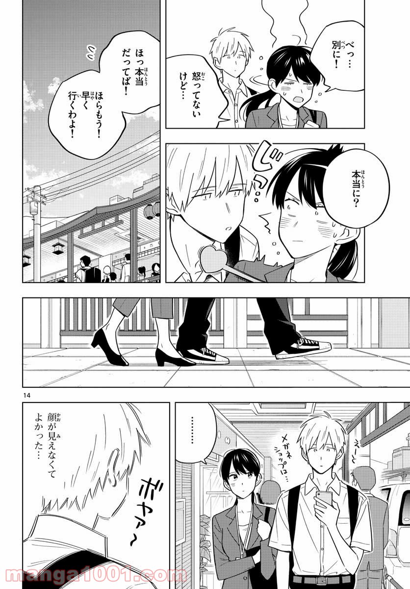 先生は恋を教えられない - 第37話 - Page 14