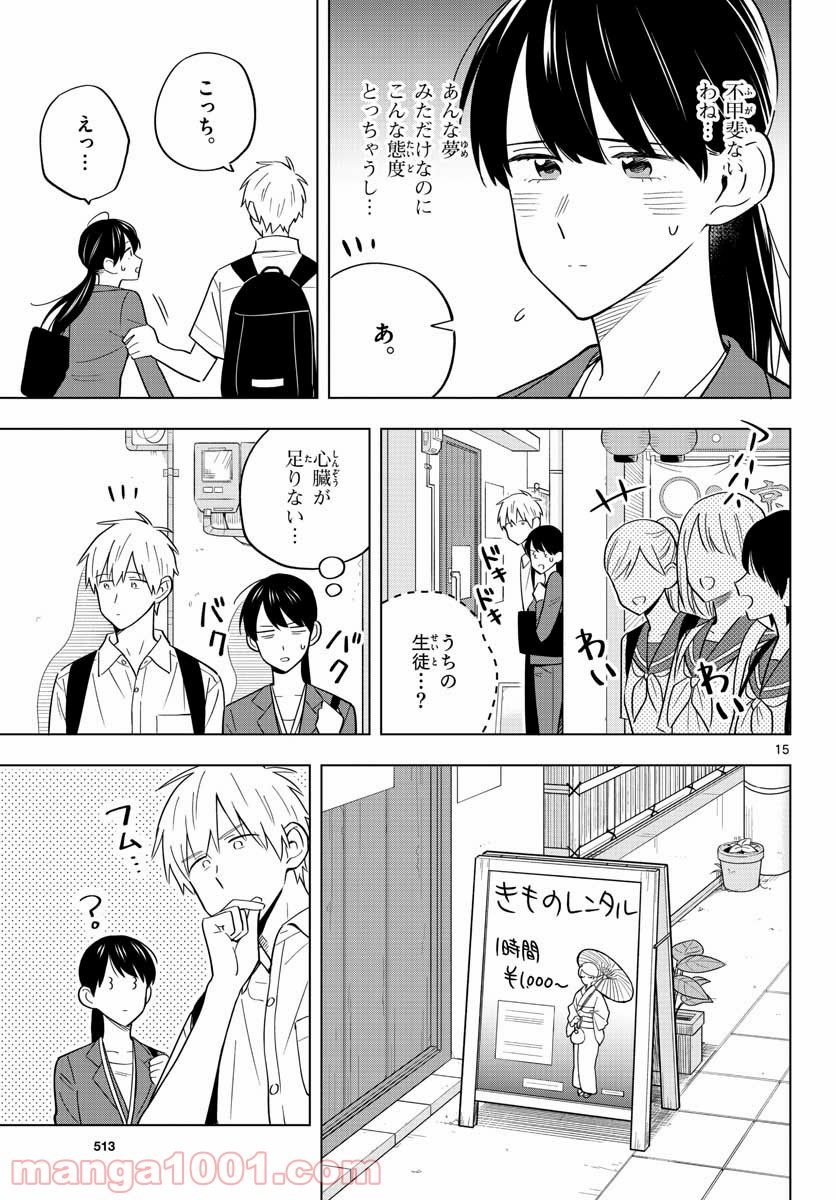 先生は恋を教えられない - 第37話 - Page 15