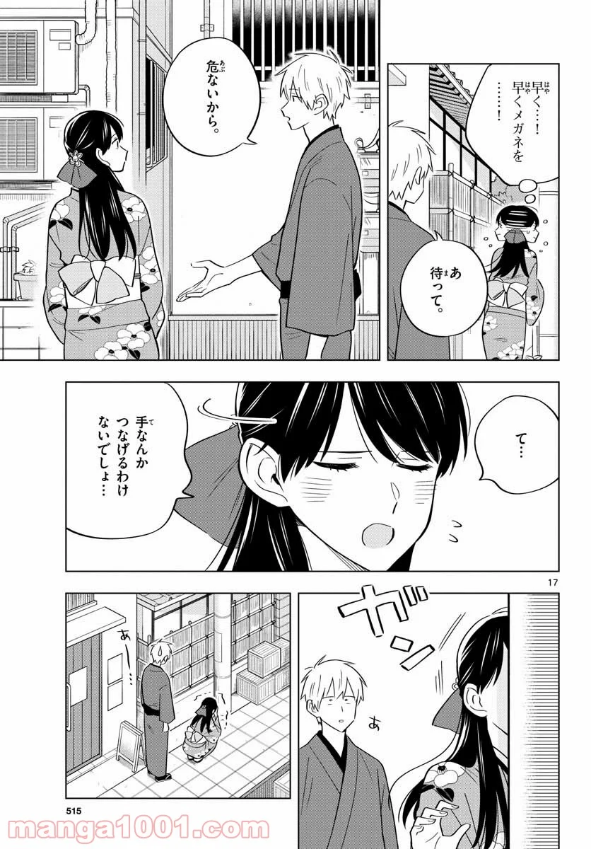 先生は恋を教えられない - 第37話 - Page 17