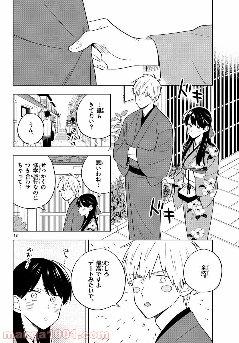 先生は恋を教えられない - 第37話 - Page 18