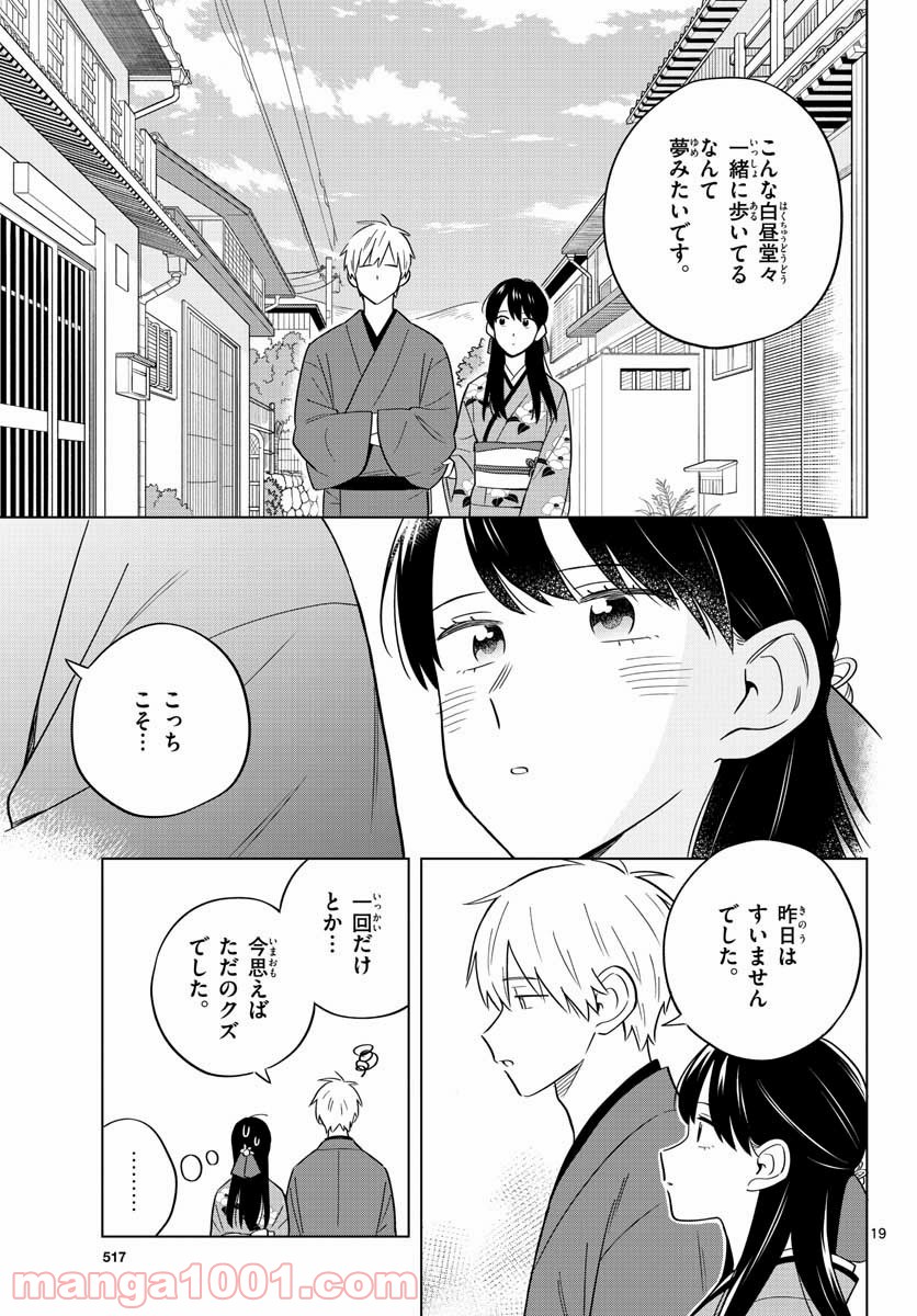 先生は恋を教えられない - 第37話 - Page 19