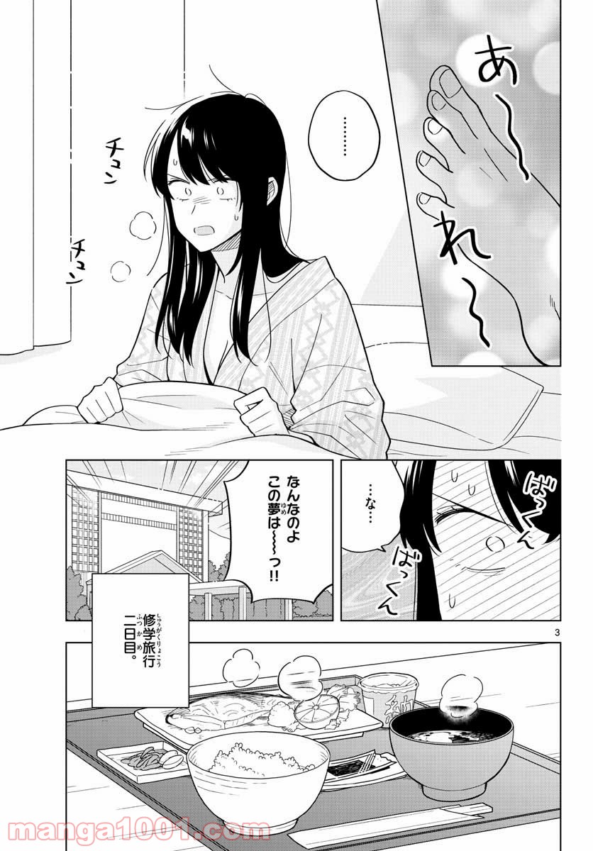 先生は恋を教えられない - 第37話 - Page 3