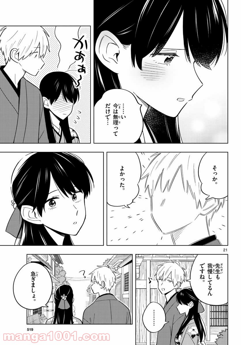 先生は恋を教えられない - 第37話 - Page 21