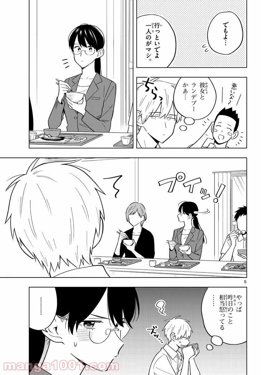 先生は恋を教えられない - 第37話 - Page 5