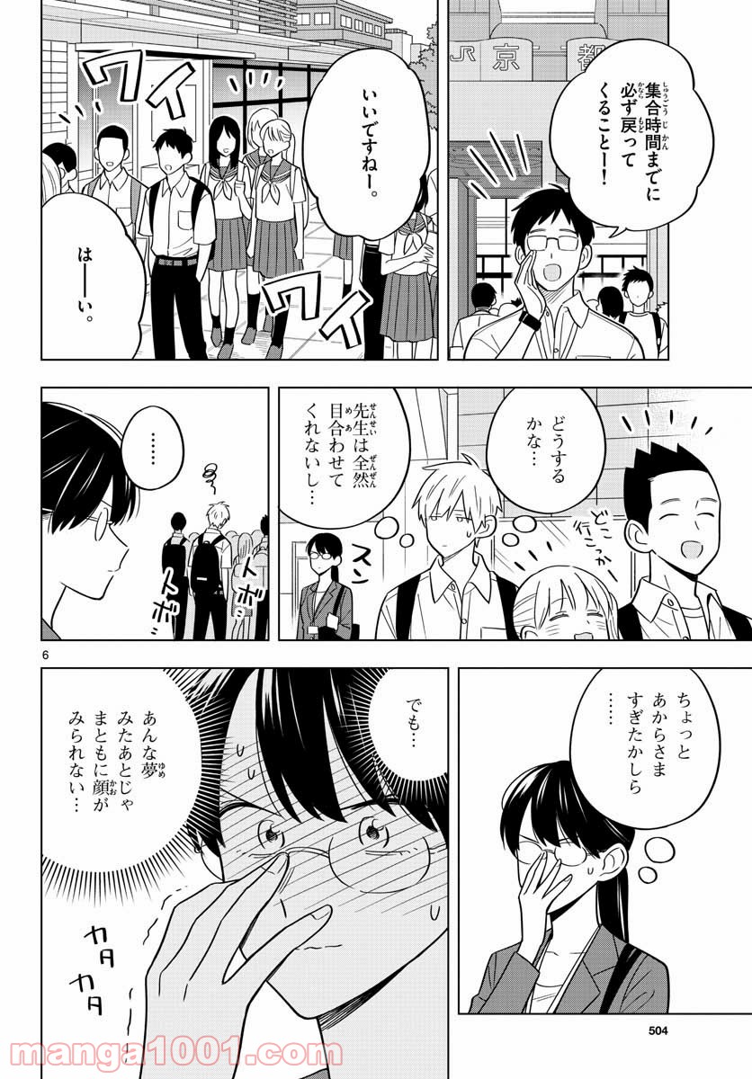 先生は恋を教えられない - 第37話 - Page 6