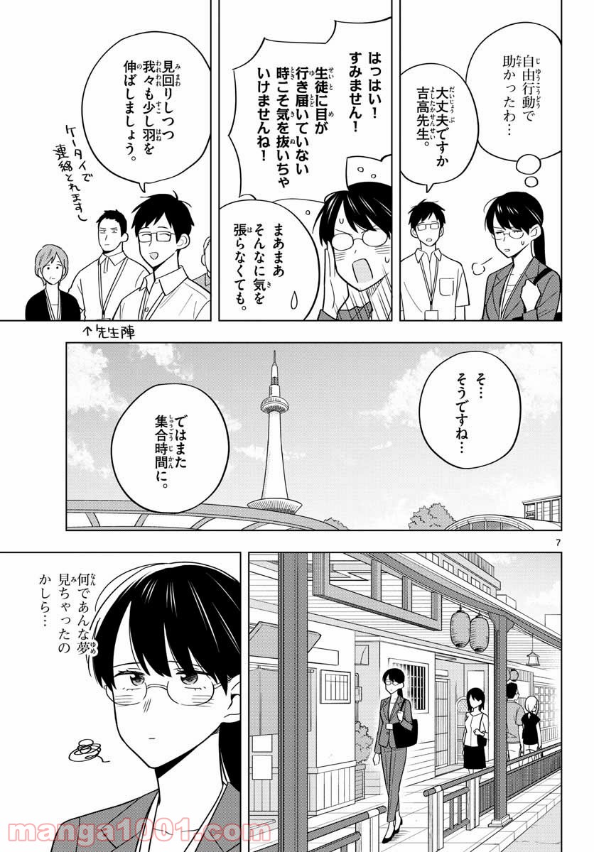 先生は恋を教えられない - 第37話 - Page 7