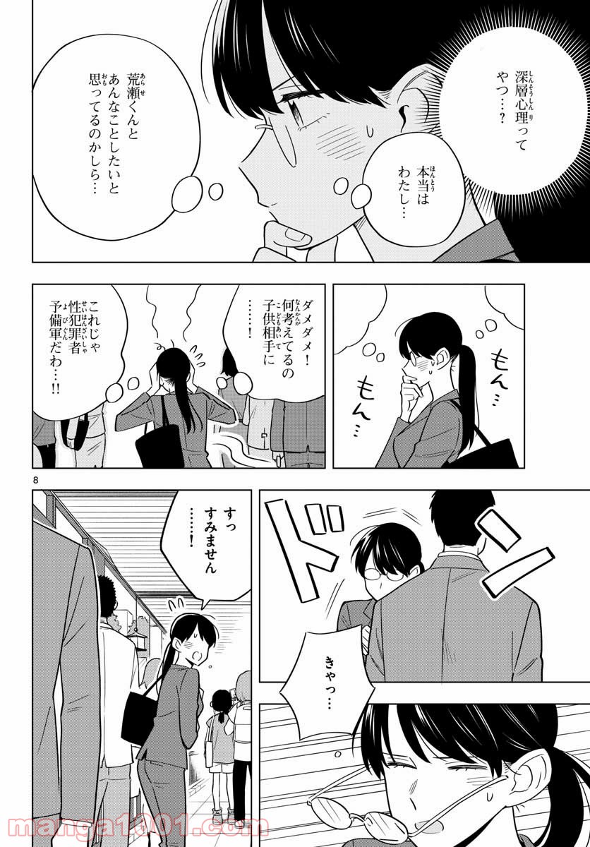 先生は恋を教えられない - 第37話 - Page 8