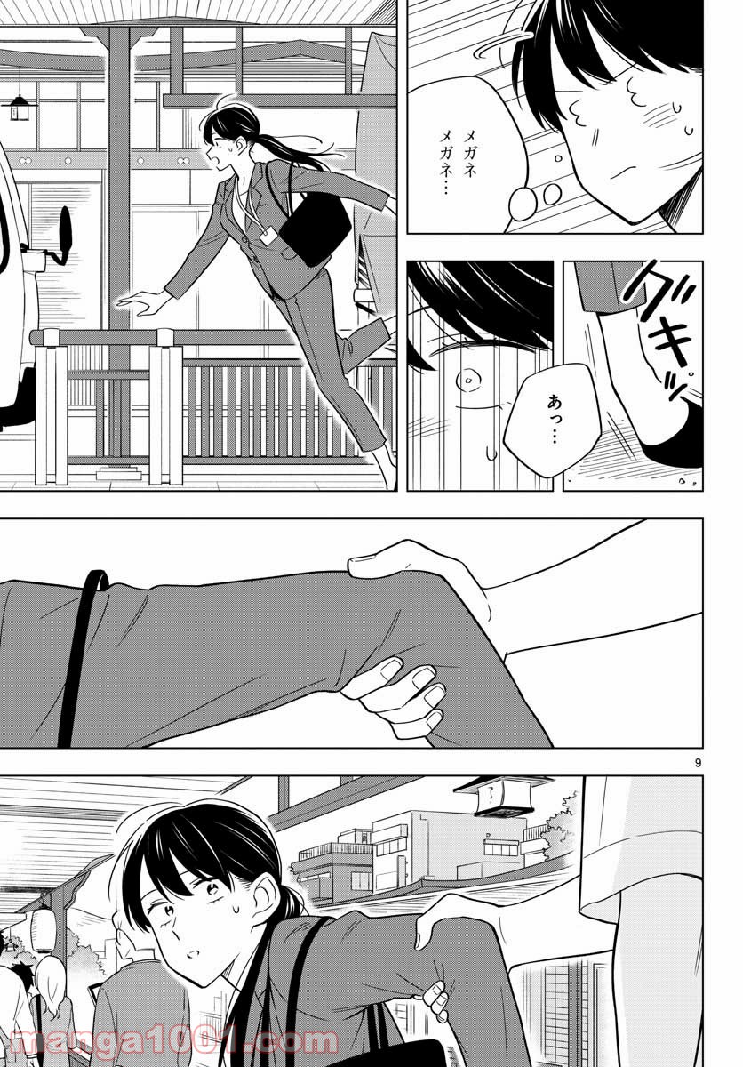 先生は恋を教えられない - 第37話 - Page 9