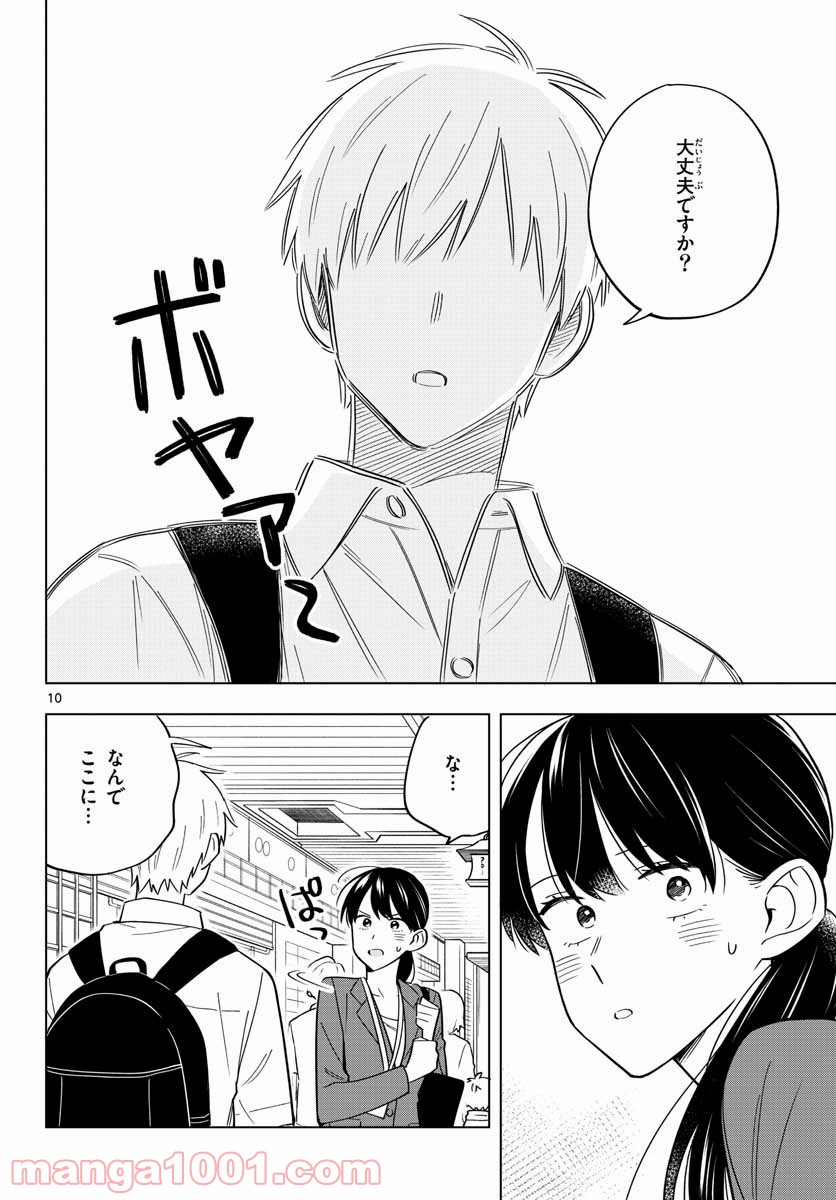 先生は恋を教えられない - 第37話 - Page 10