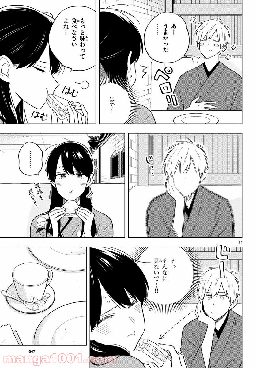 先生は恋を教えられない - 第38話 - Page 11