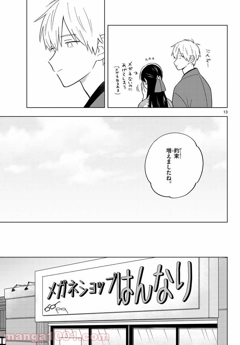 先生は恋を教えられない - 第38話 - Page 13