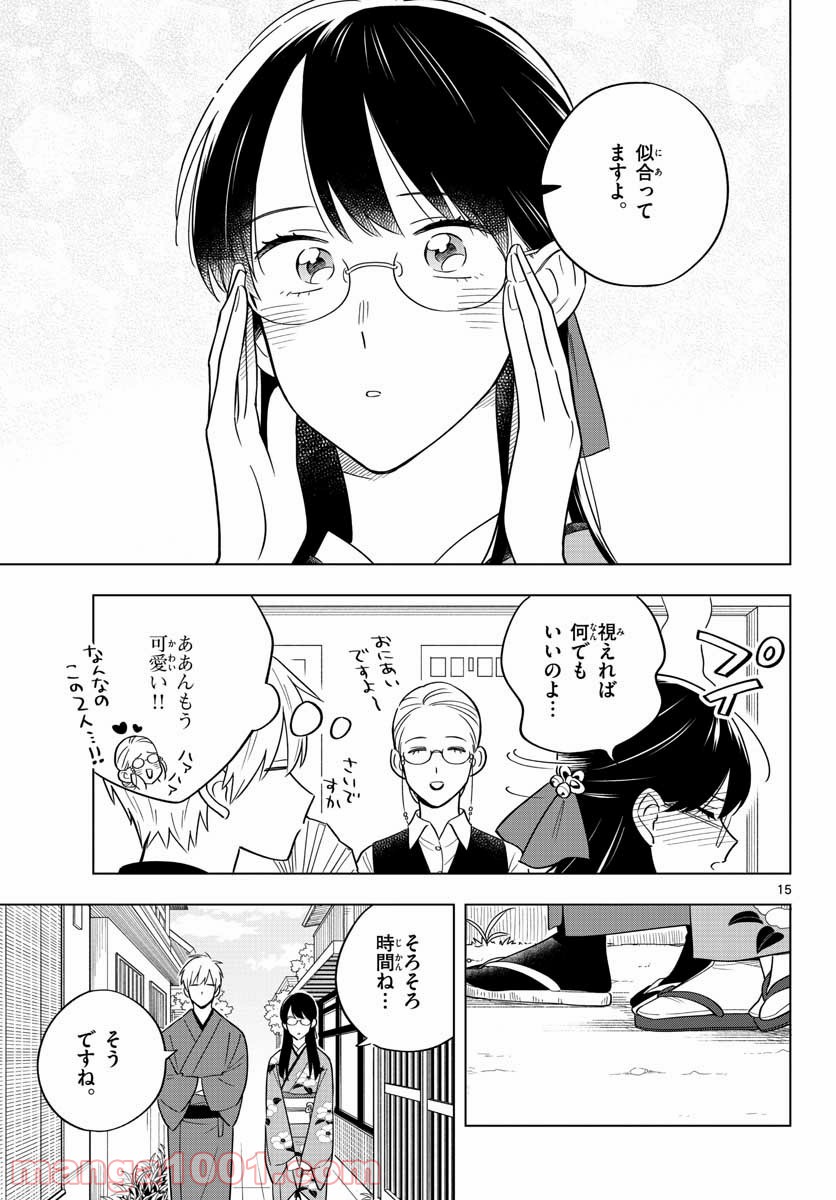 先生は恋を教えられない - 第38話 - Page 15