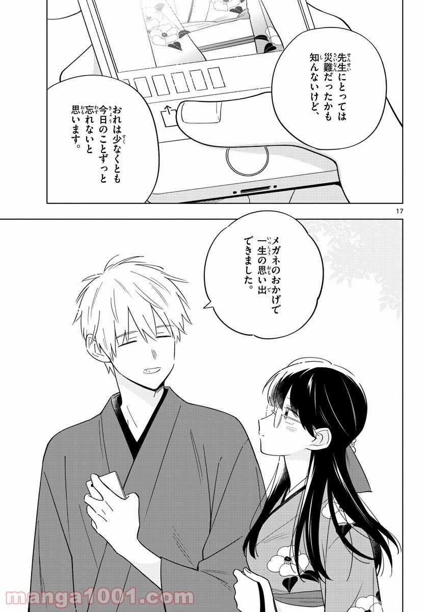 先生は恋を教えられない - 第38話 - Page 17