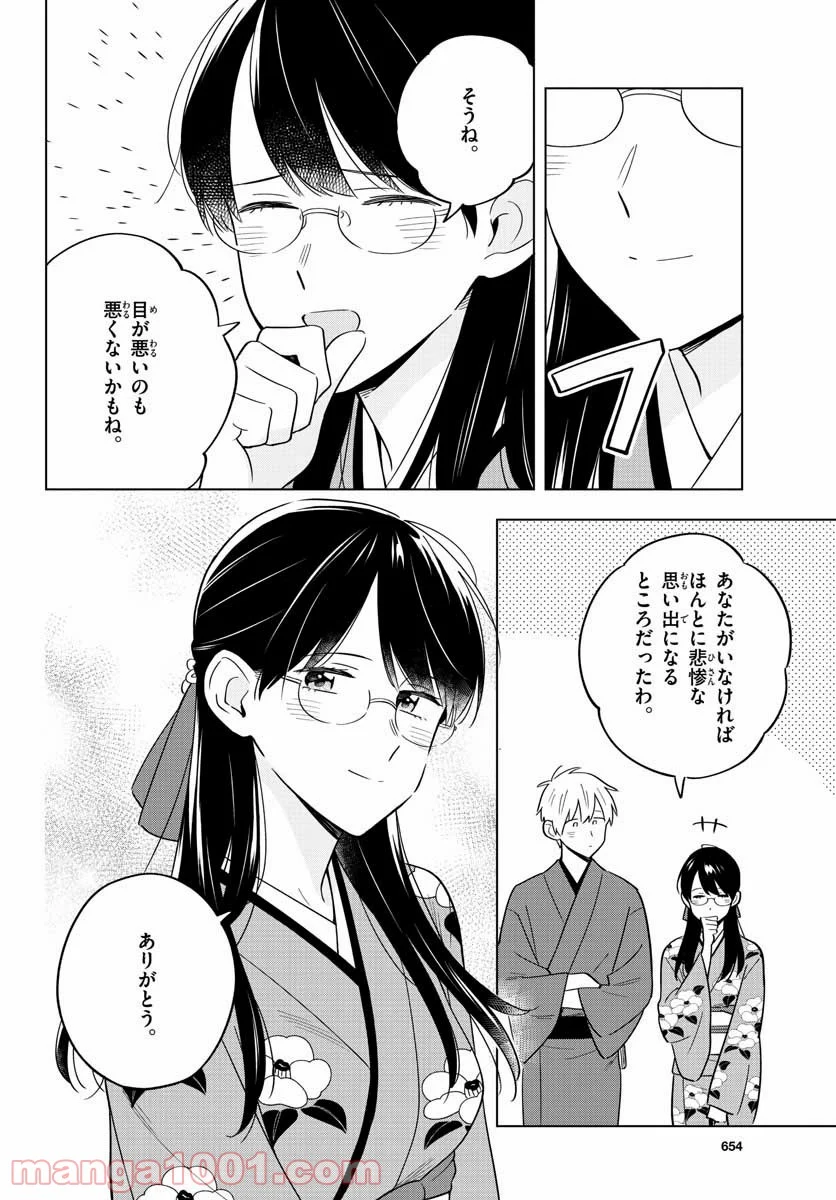 先生は恋を教えられない - 第38話 - Page 18