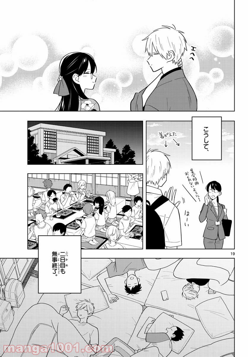 先生は恋を教えられない - 第38話 - Page 19