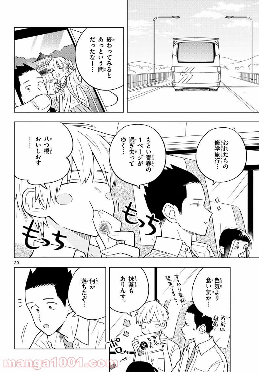 先生は恋を教えられない - 第38話 - Page 20