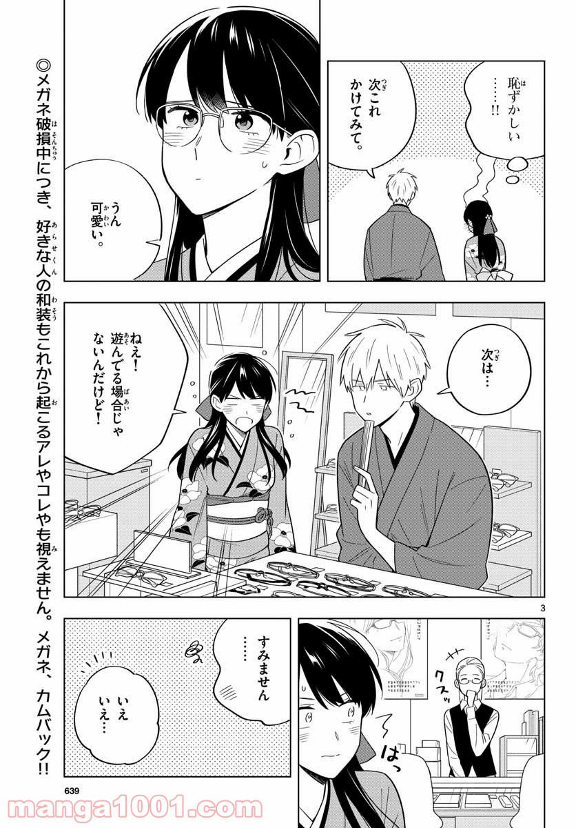 先生は恋を教えられない - 第38話 - Page 3