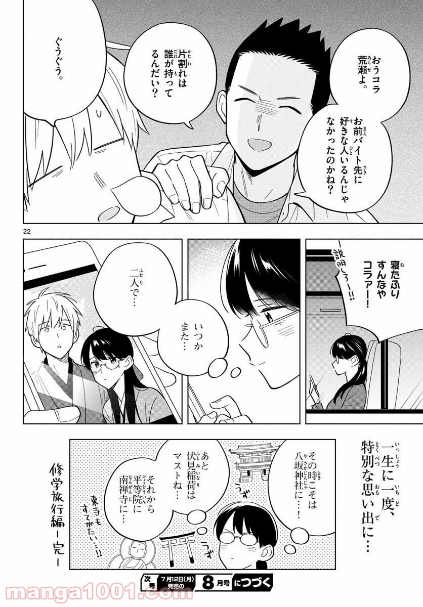 先生は恋を教えられない - 第38話 - Page 22