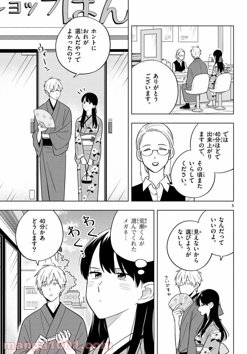 先生は恋を教えられない - 第38話 - Page 5